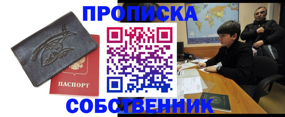 временная регистрация купить в Ипатово